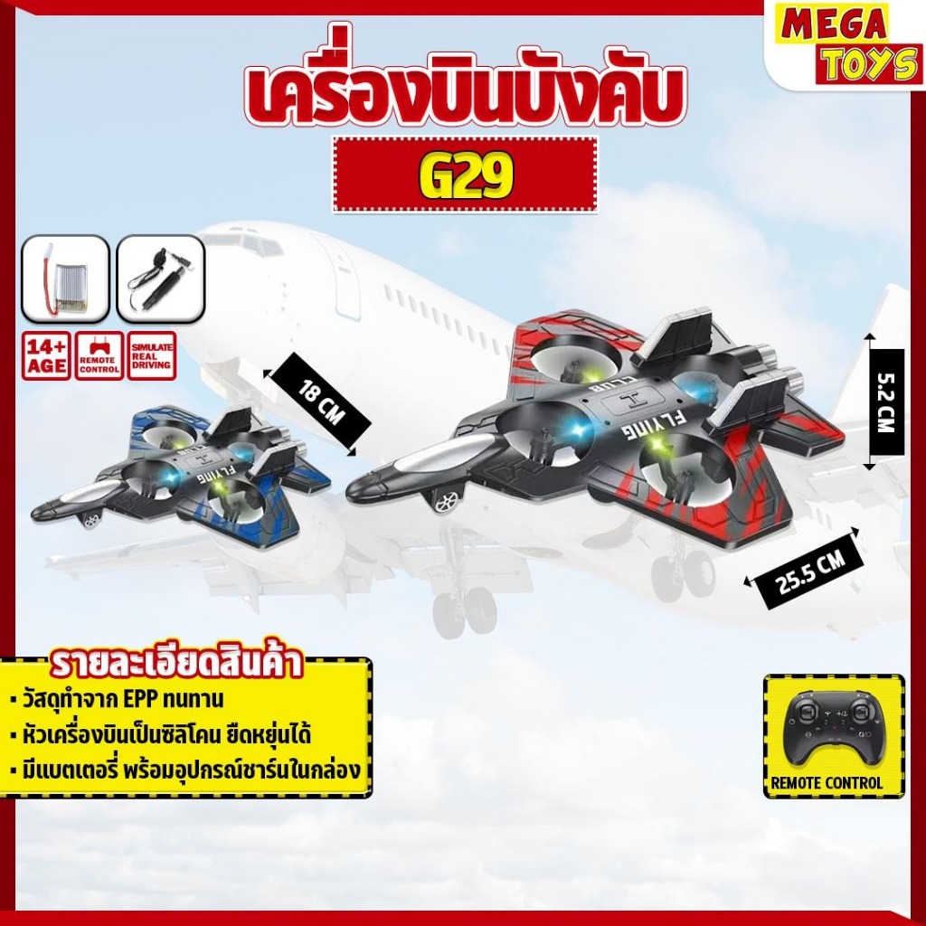 เครื่องบิน 360° Flip Fighter Jet 2.4GHZ Foam RC EPP G29