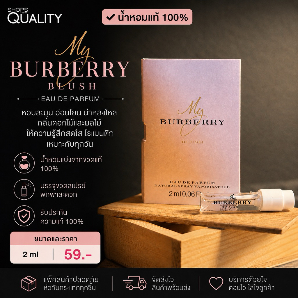 น้ำหอม My Burberry Blush EDP | 2 ml