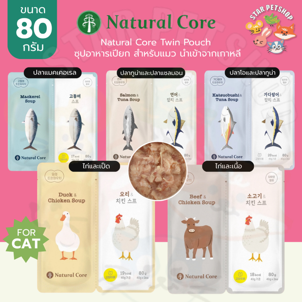 Natural Core Twin Pouch ซุปอาหารเปียก สำหรับสุนัข นำเข้าจากเกาหลี 🇰🇷