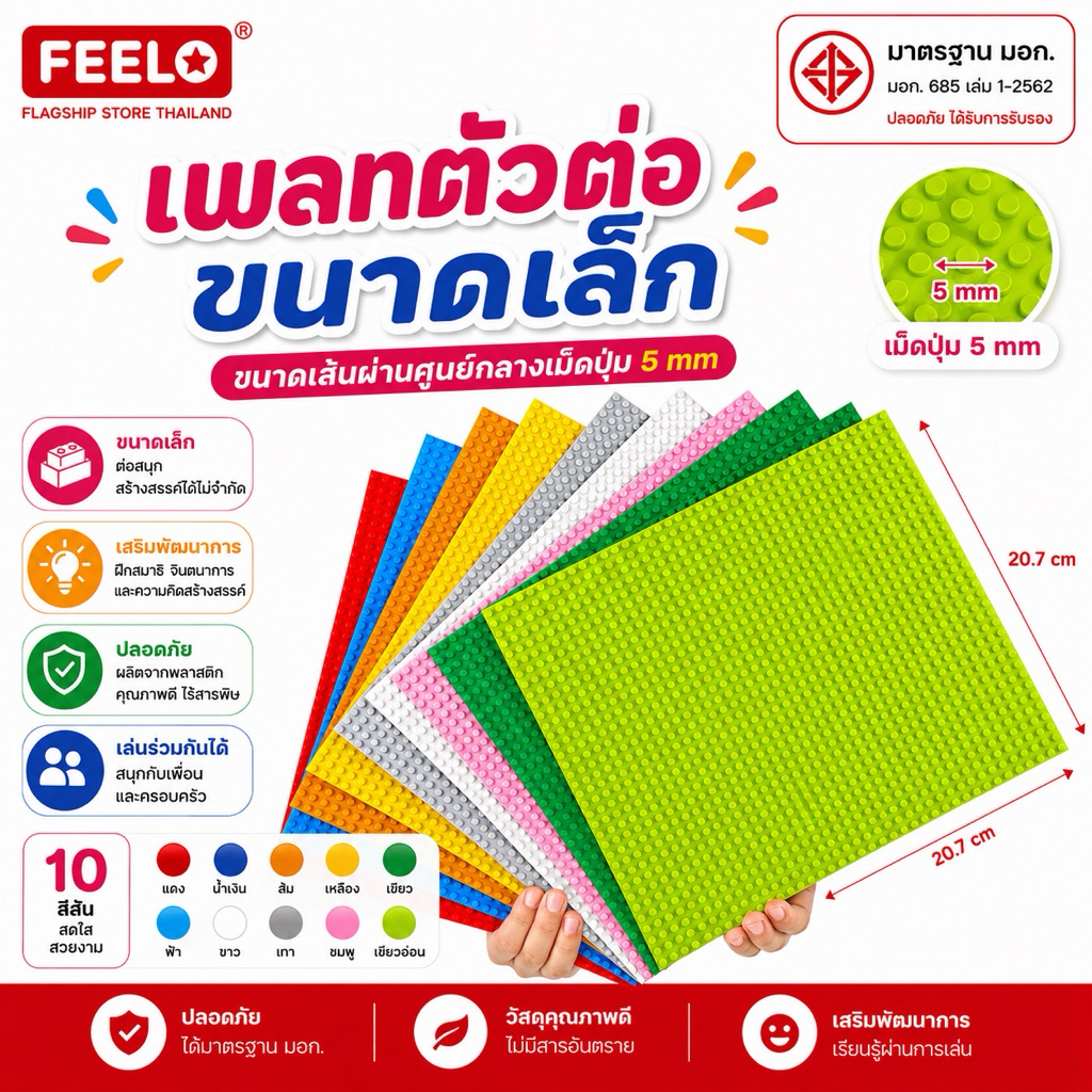 [แผ่นหนาอย่างดี มี มอก] ของเล่นตัวต่อ เพลทตัวต่อ แผ่นรองต่อ เล่นร่วมกับ แบรนด์ได้ขนาดเดียวกับคลาสสิค