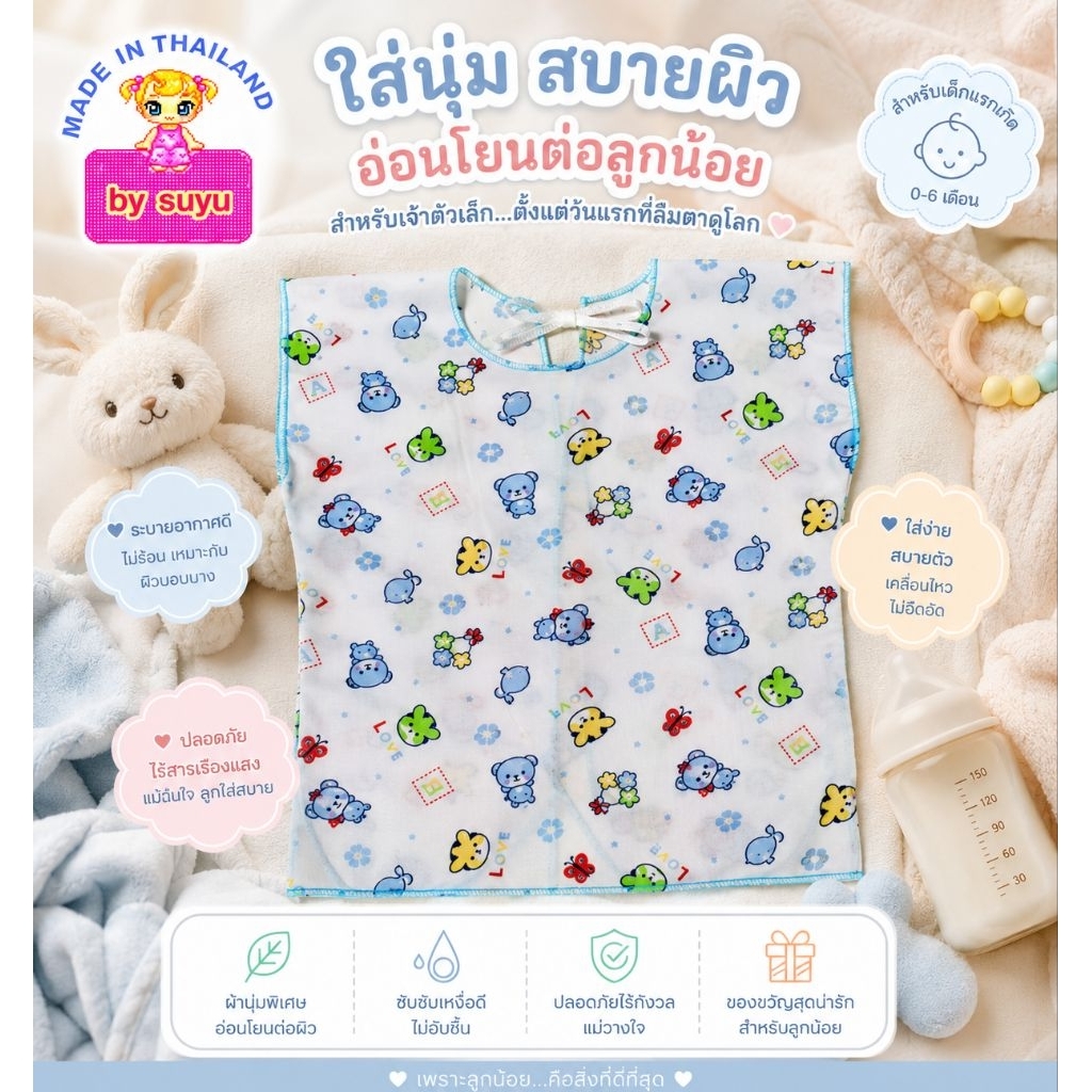 เสื้อผูกหลัง - ผ้ายืด **ยกแพค12ตัว**( เสื้อเด็กแรกเกิด ทารก )