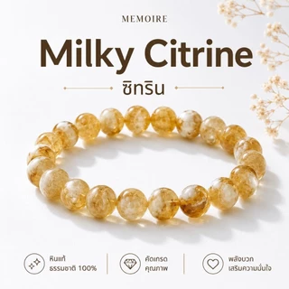 กำไลหินซิทริน Milky Citrine หินแท้ 100% เสริมโชคลาภ การเงิน ค้าขายดี ดึงดูดความมั่งคั่ง