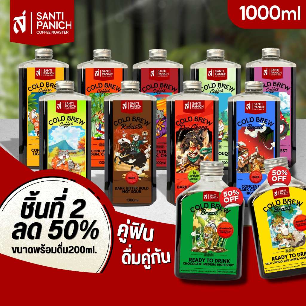 คู่ฟิน ดื่มคู่กัน ชิ้นที่ 2 ลด 50% ทันที ชิ้นที่1 Cold Brew Concentrate 1000ml + ชิ้นที่ 2 ขนาดพร้อมดื่ม ลด50% ทันที!!
