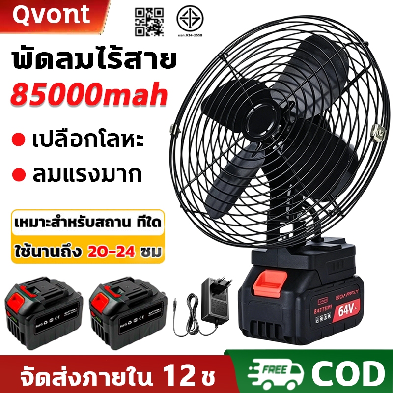 🔥รับประกัน 30ปี🔥พัดลมไร้สาย 8 นิ้ว 30°ปรับมุ  ใช้งานได้นานขึ้น พัดลมแบตเตอรี่ไร้สาย พัดลมแบตเตอรี่