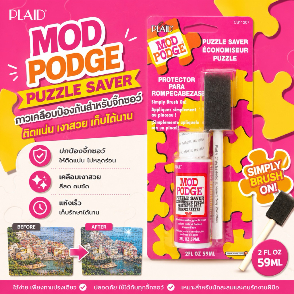 Plaid Mod Podge Puzzle Saver W/Foam Brush น้ำยา กาว และเคลือบ จิ๊กซอว puzzle