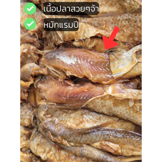 ปลาร้าต่อน ปลาสร้อย(ตัดหัว) สูตรใส่ส้มตำ อาหารอีสาน หมักแรมปี หอมมาก (1กิโลกรัม)