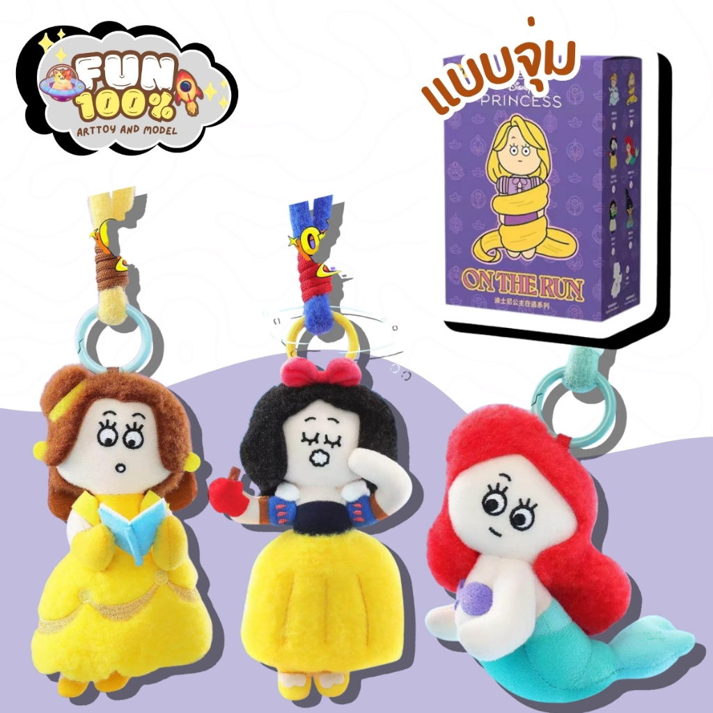 ❤️สุ่มเล็ก 1 สุ่ม❤️ Disney Princesses on the run plush keychain