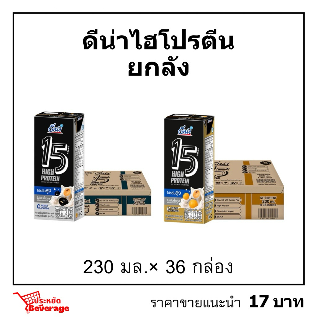 ดีน่าไฮโปรตีนยกลัง 230มล.×36