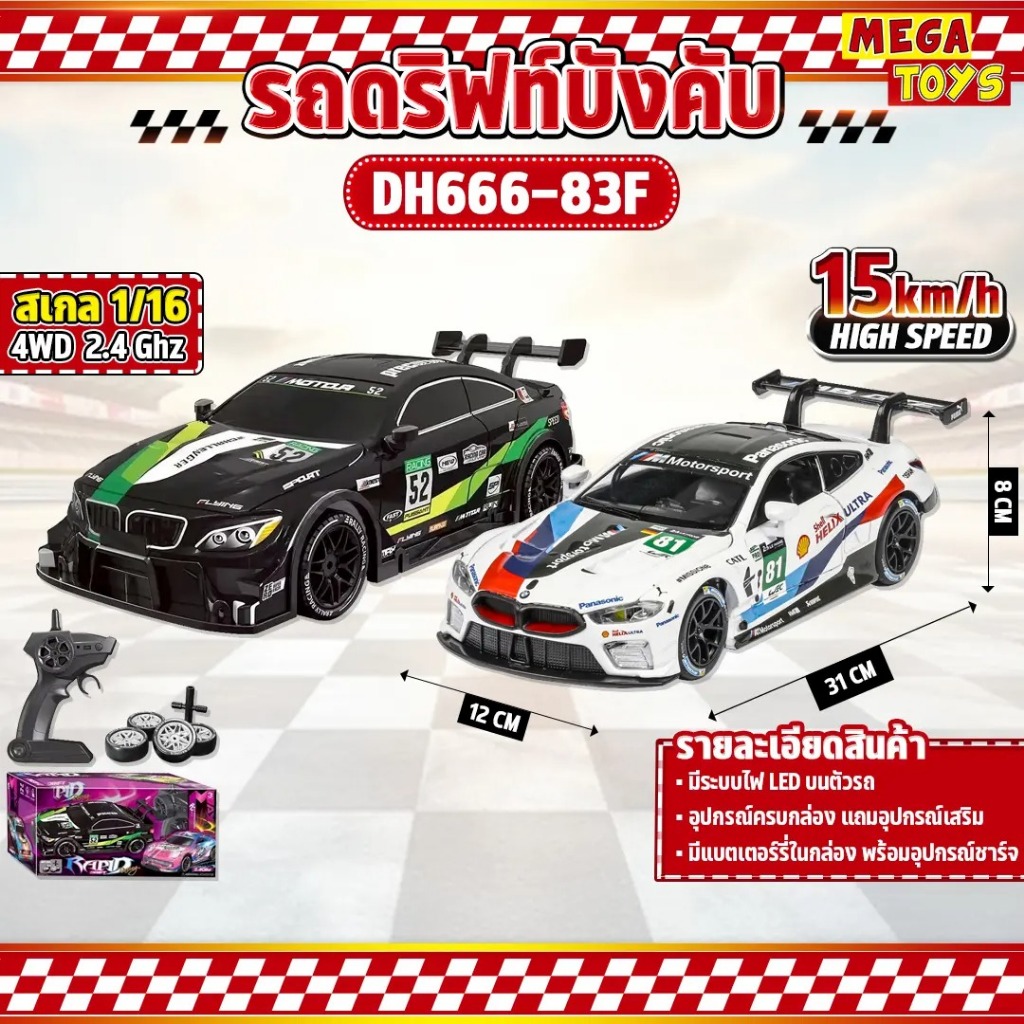 รถดริฟท์บังคับ DA HUA TOYS DH666-83F 1:16 RC Car