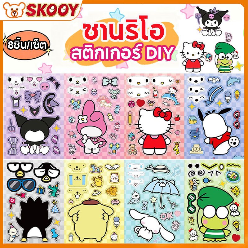 สติกเกอร์ Sanrio คุรุมิ เมโลดี้ พุดดิ้งด็อก 8แผ่น/เซ็ต DIY ติดเอง ตกแต่งสมุด การ์ตูนน่ารัก ของขวัญเด็กผู้หญิง