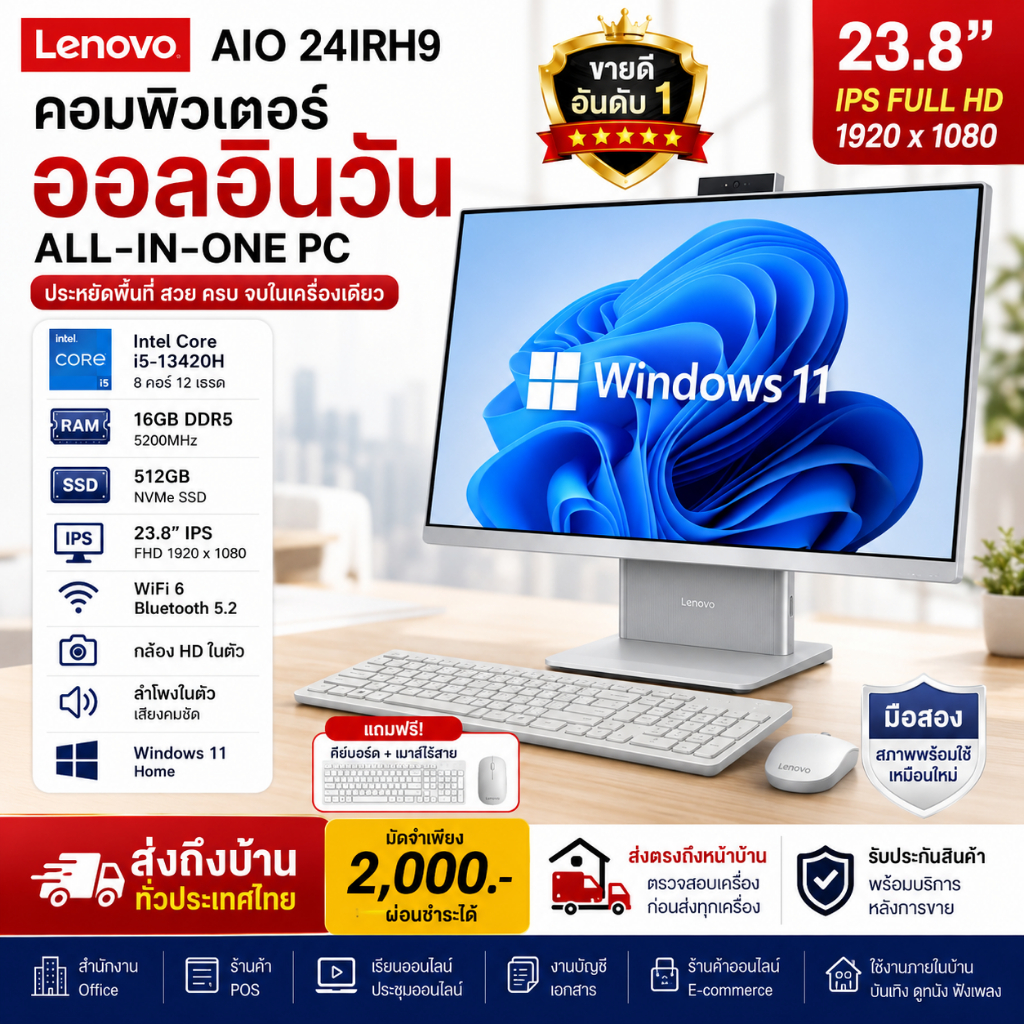 Lenovo IdeaCentre AIO 24IRH9 All in One 23.8 นิ้ว Intel Core i5-13420H RAM DDR5 16GB SSD 512GB IPS F
