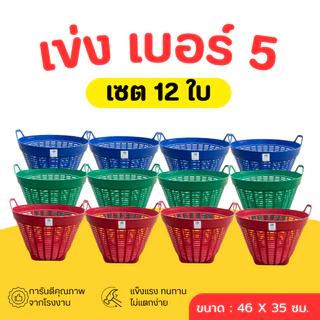 เข่ง พลาสติก เบอร์ 5 (สีดำ-คละสี) เข่งผลไม้ เข่งปลูกต้นไม้ เข่งอเนกประสงค์