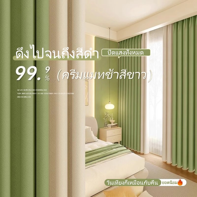 ม่านสีเขียว ม่านกันแสง ม่านกันยูวี ม่านกั้นห้อง ม่านแบบมีห่วงรูดพร้อมตะขอ