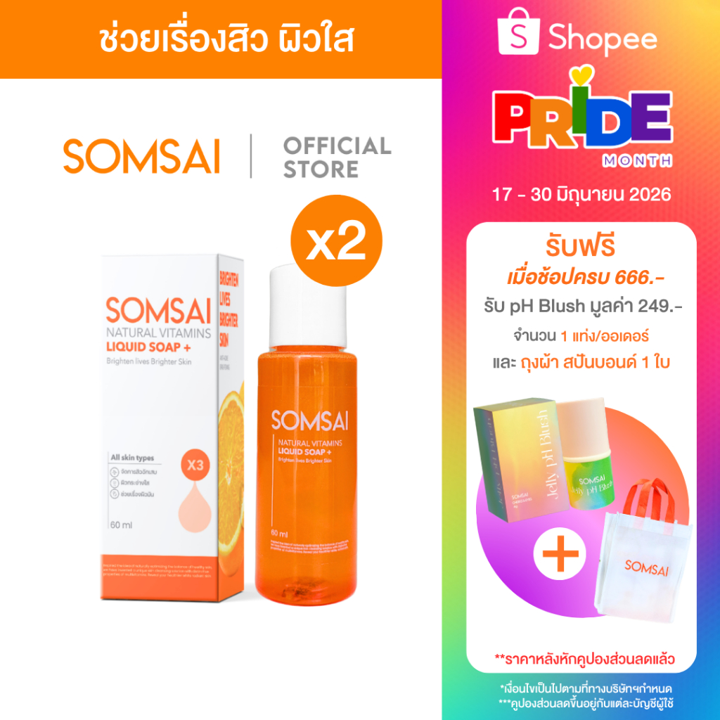 (ของแท้ 100%| แพ็ค 2) SOMSAI สบู่ล้างหน้าส้มใส ขวดพกพา 60ml หน้าใส ไร้สิว ผิวติดสาร อ่อนโยนต่อผิว