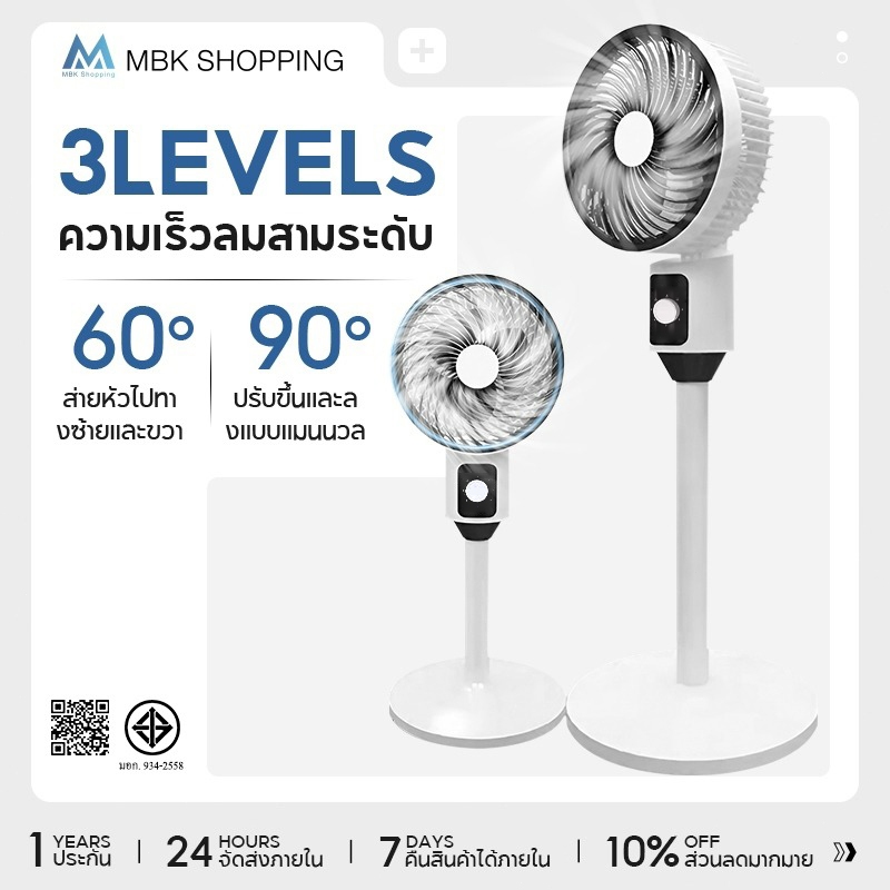 MBK พ้ดลมตั้งพื้น พัดลมตั้งพื้น สามารถปรับความเร็วลมแบบวนรอบได้