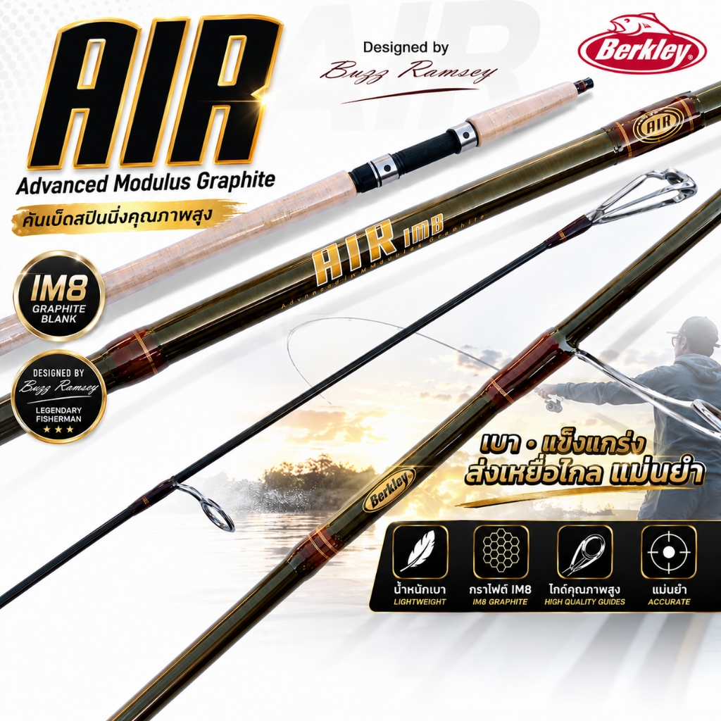 คันเบ็ด Berkley Air IM8 2016