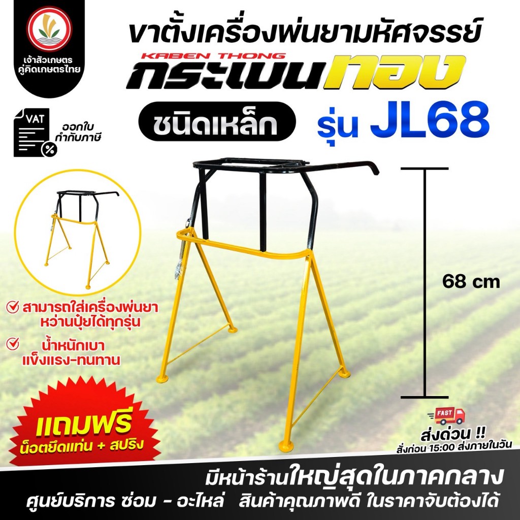 ขาตั้งเครื่อง เจ้าสัวเกษตร ชนิดเหล็ก,ชนิดสแตนเลส 70cm 80cm ขาตั้งเครื่องพ่นยา ขาตั้งเครื่องพ่นปุ๋ย ใส่เครื่องได้ทุกรุ่น