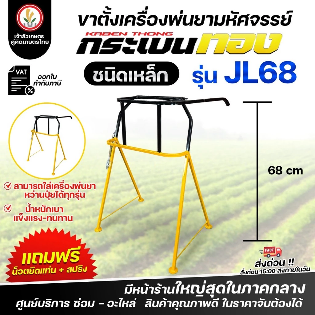ขาตั้งเครื่อง เจ้าสัวเกษตร ชนิดเหล็ก,ชนิดสแตนเลส 70cm 80cm ขาตั้งเครื่องพ่นยา ขาตั้งเครื่องพ่นปุ๋ย ใส่เครื่องได้ทุกรุ่น