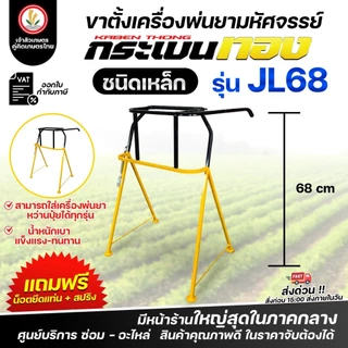 ขาตั้งเครื่อง เจ้าสัวเกษตร ชนิดเหล็ก,ชนิดสแตนเลส 70cm 80cm ขาตั้งเครื่องพ่นยา ขาตั้งเครื่องพ่นปุ๋ย ใส่เครื่องได้ทุกรุ่น