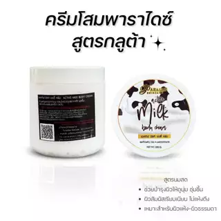 ครีมโสมพาราไดซ์ 6 สูตร PARADISE SKINCARE BODY CREAM ขนาด 250 กรัม