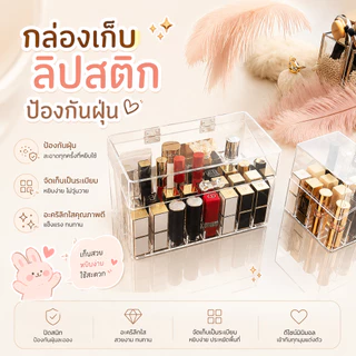 Hithome ชั้นวางลิปสติกอะคริลิก กล่องเก็บลิปสติกป้องกันฝุ่น ฝาปิด