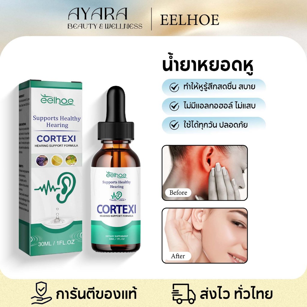 EELHOE Ear Care Drops น้ำหยอดหูรหูอื้อ บรรเทาอาการปวดหู อาการคันที่หู ทำความสะอาดขี้หู และปัญหาช่องหู