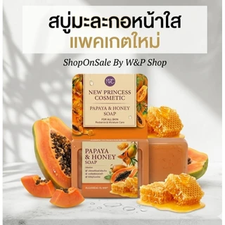 [แท้รับจากบริษัท] NPC New Princess สบู่หน้าใส สบู่มะละกอ - น้ำผึ้ง ลดหน้าโทรม ผิวคล้ำเสีย กู้ผิวใส 60 กรัม