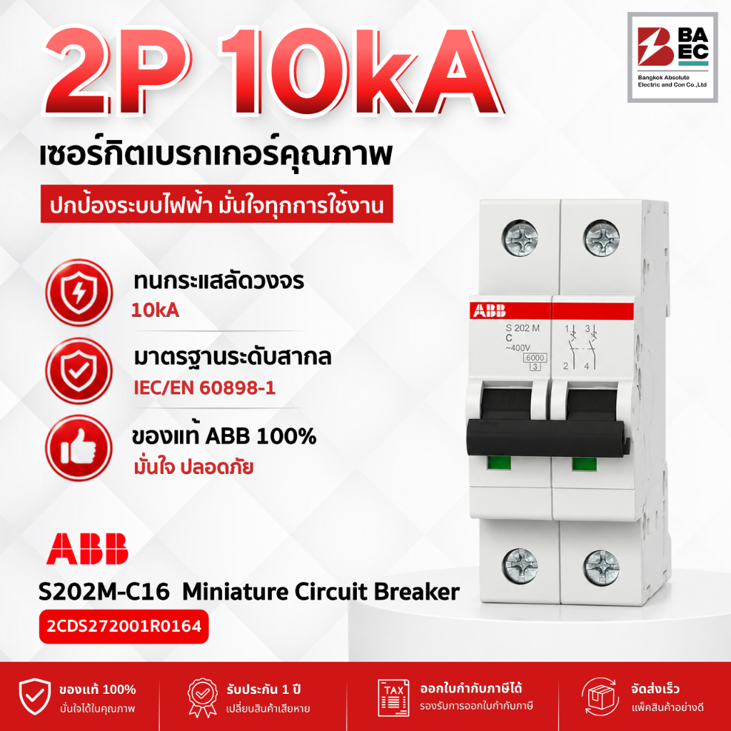 ABB S202M-C16 เซอร์กิตเบรกเกอร์ 16Amp 2P 10KA