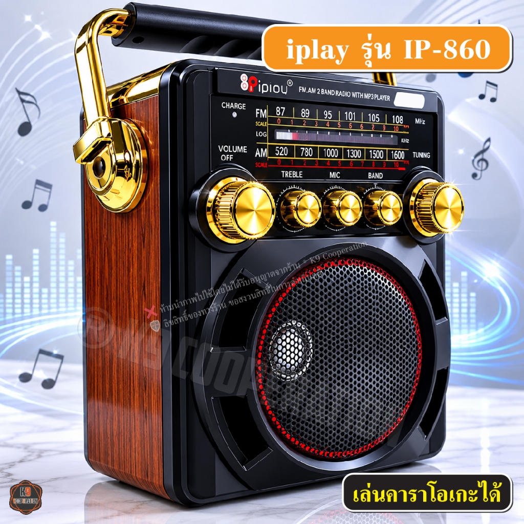 Iplay รุ่น IP-860 วิทยุ FM/AM,USB/SD,MP3 เสียงดี คุณภาพคุ้มค่า ในราคาพอเพียง วิทยุ