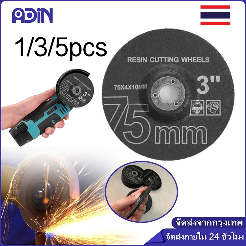1/3/5ชิ้นใบเจียร สำหรับลูกหมูไร้สาย แผ่นเจียร์3นิ้วใบขัดใบตัดใบเลื่อยตัดหินเจียรมินิ สำหรับเครื่องเจียรหรือลูกหมูไร้สาย