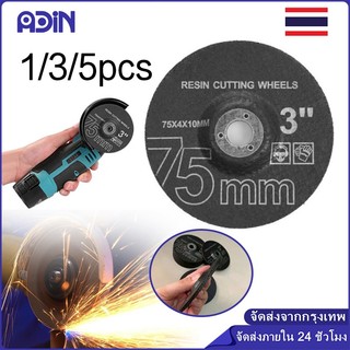 1/3/5ชิ้นใบเจียร สำหรับลูกหมูไร้สาย แผ่นเจียร์3นิ้วใบขัดใบตัดใบเลื่อยตัดหินเจียรมินิ สำหรับเครื่องเจียรหรือลูกหมูไร้สาย