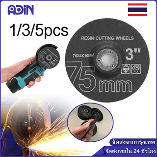 1/3/5ชิ้นใบเจียร สำหรับลูกหมูไร้สาย แผ่นเจียร์3นิ้วใบขัดใบตัดใบเลื่อยตัดหินเจียรมินิ สำหรับเครื่องเจียรหรือลูกหมูไร้สาย