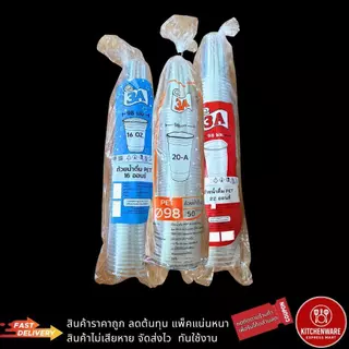 ส่งเร็ว! [50ชุด] แก้ว PET ปาก98mm 16/20/22oz ปลาคาร์ฟ/3A แยก ฝาเรียบ ฝาโดม ฝายกดื่ม วิปครีม แก้วพลาสติก แก้วกาแฟ