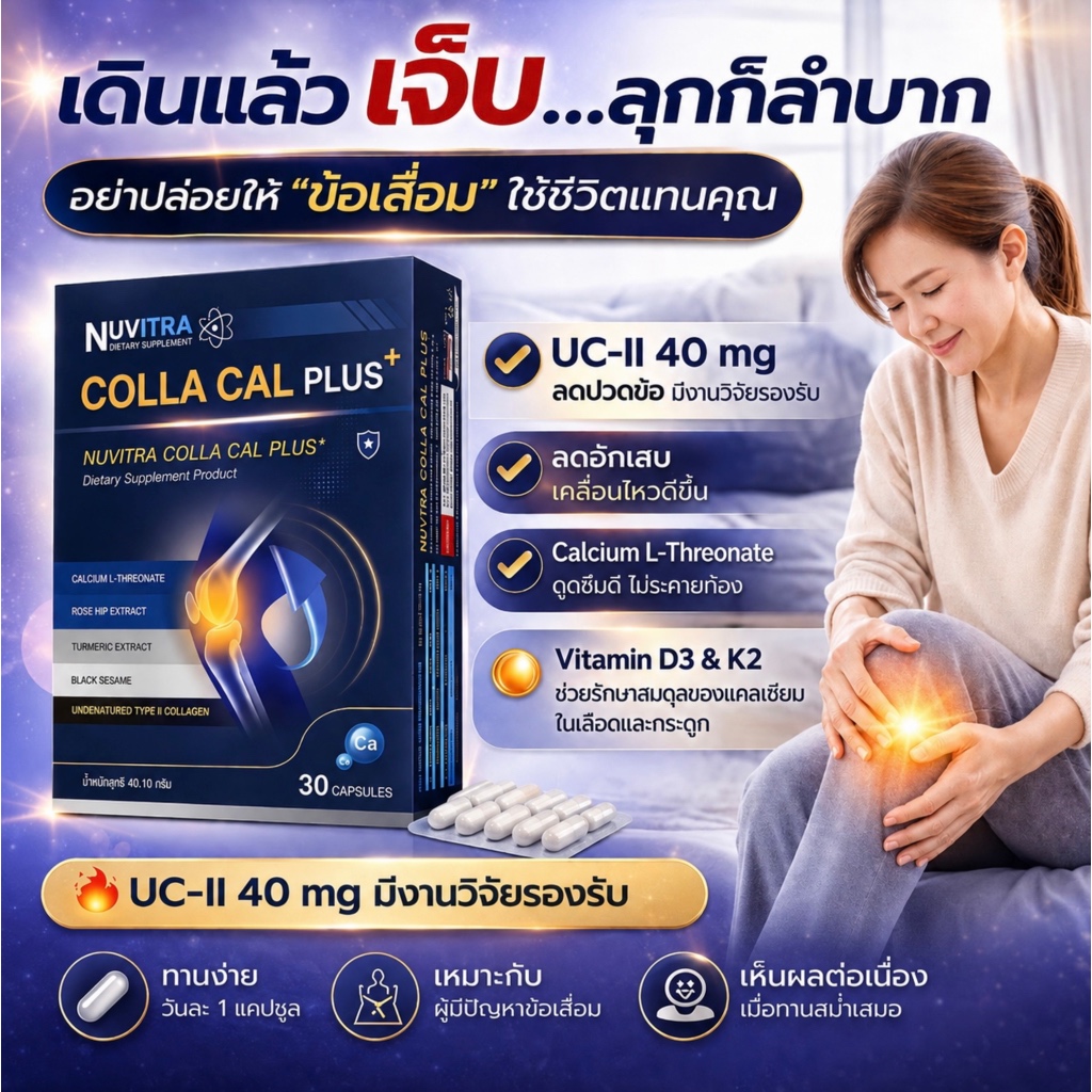 NUVITRA COLLA CAL PLUS 30 capsules คอลลา แคล พลัส calcium L-threonate collagen UC-II