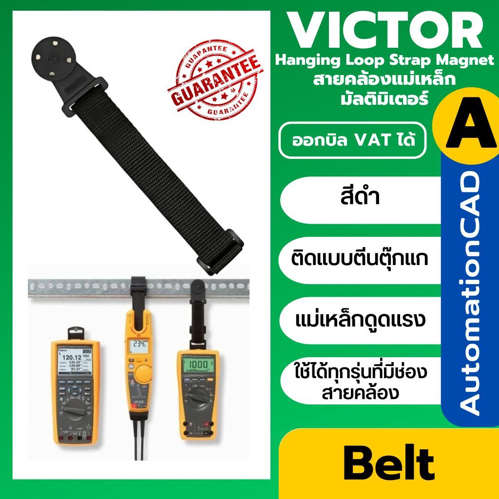 สายคล้องแม่เหล็ก สาย Belt แขวนมัลติมิเตอร์ ตีนตุ๊กแก Victor Fluke TPAK แม่เหล็กดูดแรง สายแข็งแรง