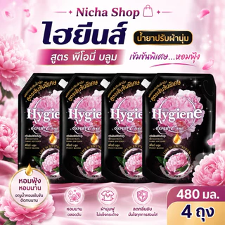 ไฮยีน *** น้ำยาปรับผ้านุ่ม *** 4 ถุง *** สูตรเข้มข้นพิเศษ มีสูตรสี เลือกด้านล่าง