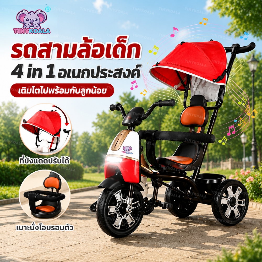 TINYKOALA รถสามล้อเด็ก มีเพลงในตัว 4 in 1 รถเข็นเด็ก พร้อมหลังคากันแดด เบาะนุ่ม ปลอดภัย