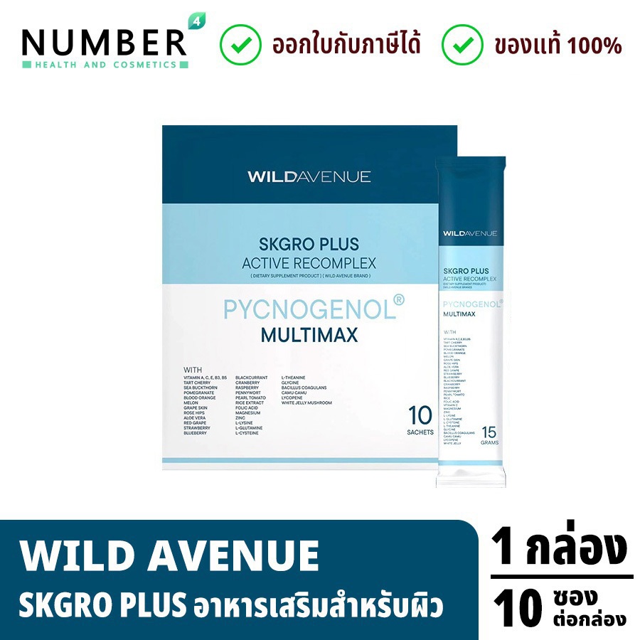 ส่งด่วน!! WILD AVENUE SKGRO PLUS RECOMPLEX อาหารเสริมสำหรับผิว กล่องละ 10 ซอง