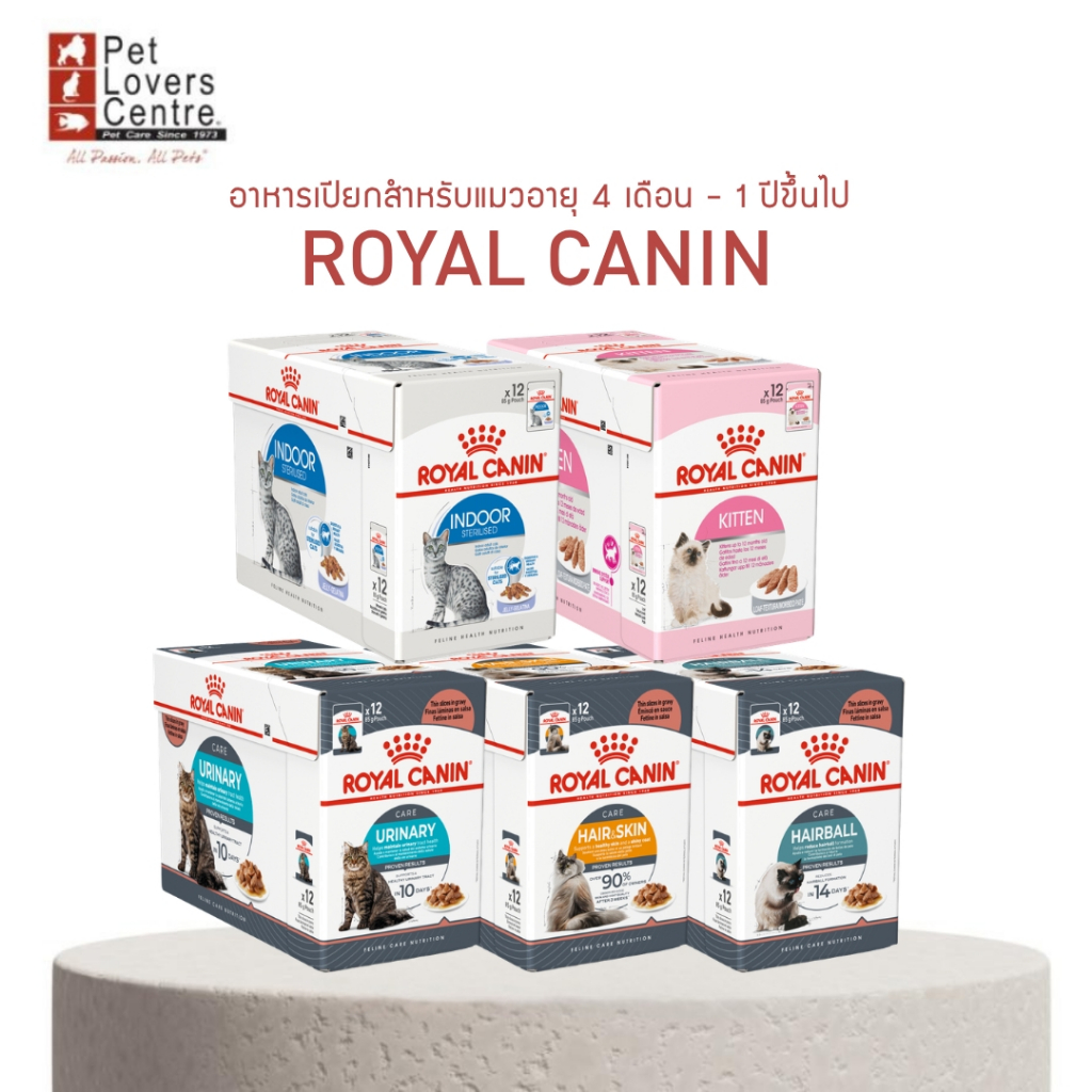 ยกกล่อง 12 ซอง! อาหารเปียกแมว ROYAL CANIN 85G (มีหลายแบบให้เลือก)