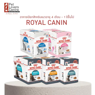 ถูกที่สุด ! ยกกล่อง 12 ซอง อาหารเปียกแมว ROYAL CANIN โรยัล คานิน สำหรับแมวทุกช่วงวัย ทุกสายพันธุ์ 85g.