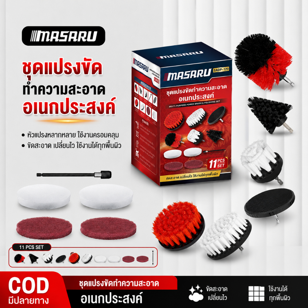 MASARU อะไหล่เสริมชุดแปรงขัดพื้น SADP-120 ชุดแปรงขัดทำความสะอาด เฉพาะหัวเปลี่ยน