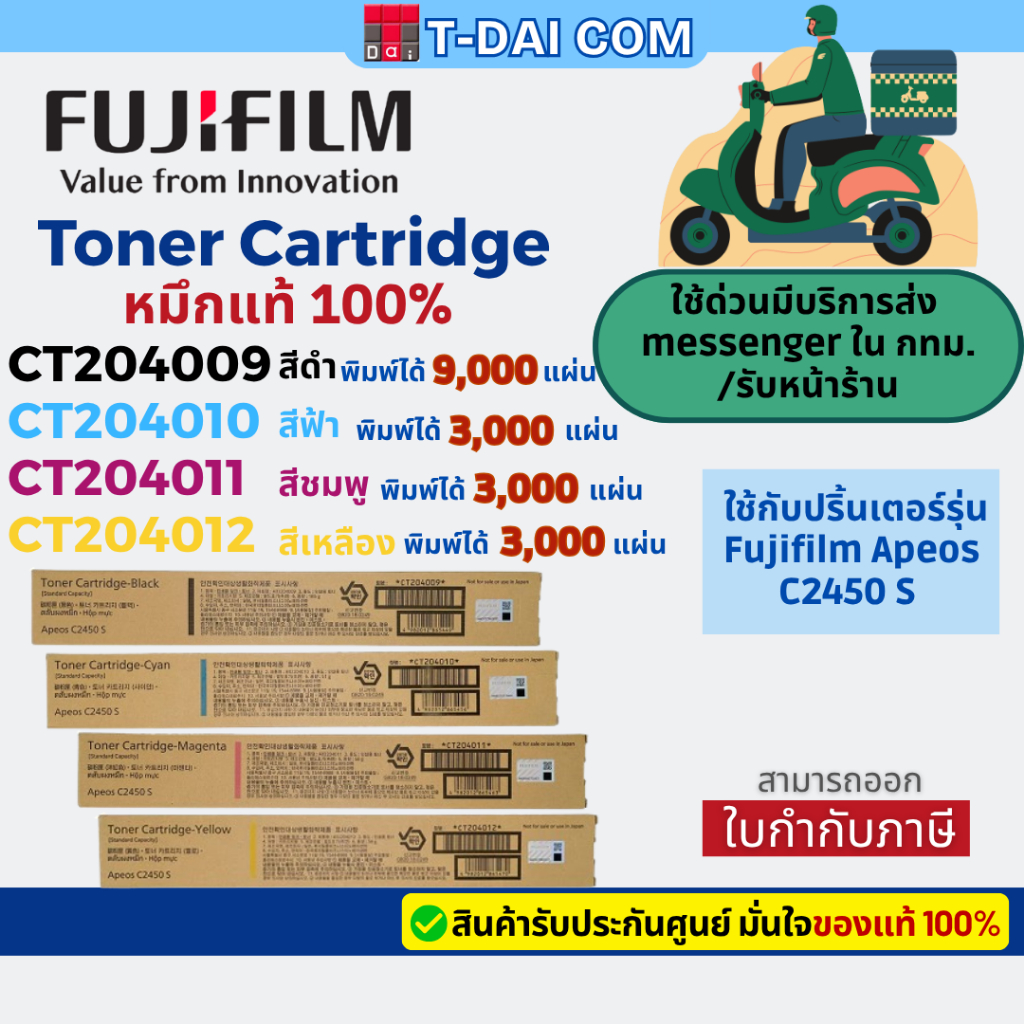 หมึกแท้ 100% Fujifilm CT204009 / CT204010 / CT204011 / CT204012 ใช้กับปริ้้นเตอร์ FUJIFILM Apeos C2450 S
