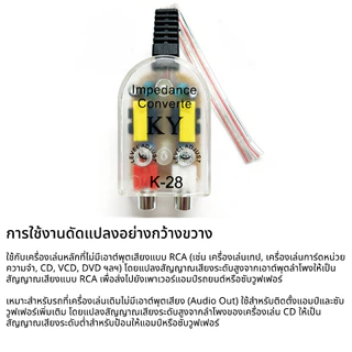 ตัวแปลง High-to-Low 2 ช่อง ปรับระดับสัญญาณได้ ไม่ต้องใช้ไฟเลี้ยง สำหรับต่อสายลำโพงเป็น RCA