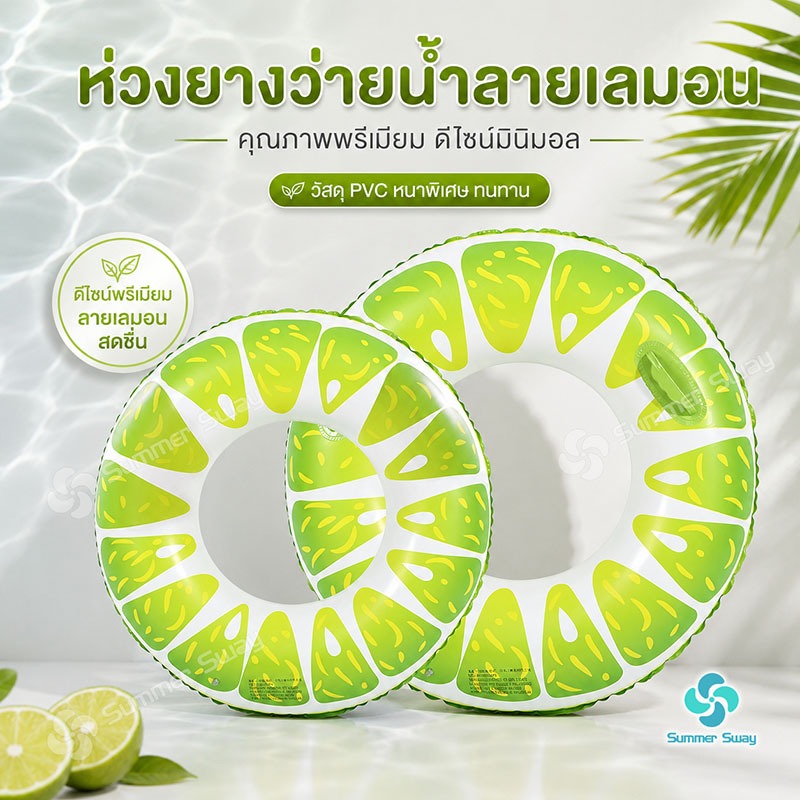 ห่วงยาง เป่าลม เลมอน ผลไม้🍋 เด็ก ผู้ใหญ่ 💦 60# 70# 80# 90# 100# | มีหูจับ/ไม่มีหูจับ