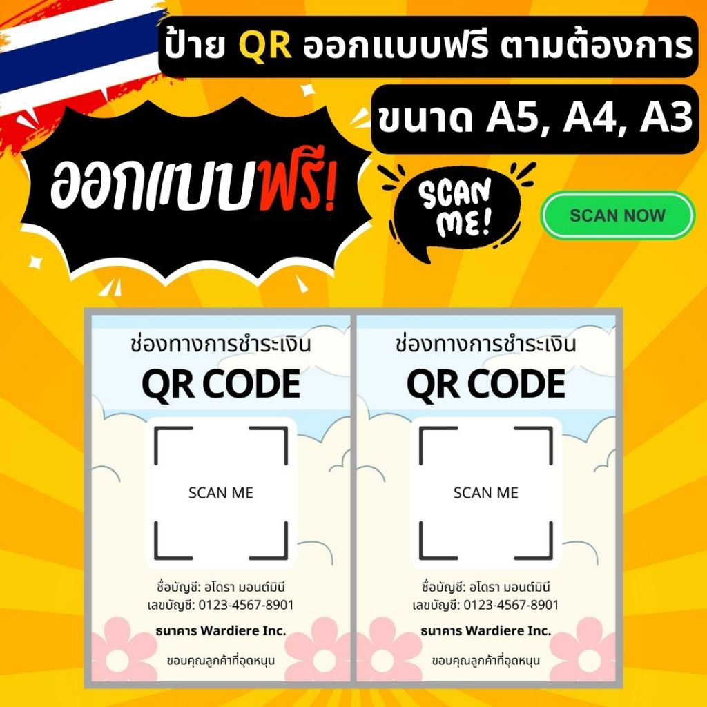 (ออกแบบฟรี) ป้าย QR สแกนจ่ายเงิน สติ๊กเกอร์ติดฟิวเจอร์บอร์ด