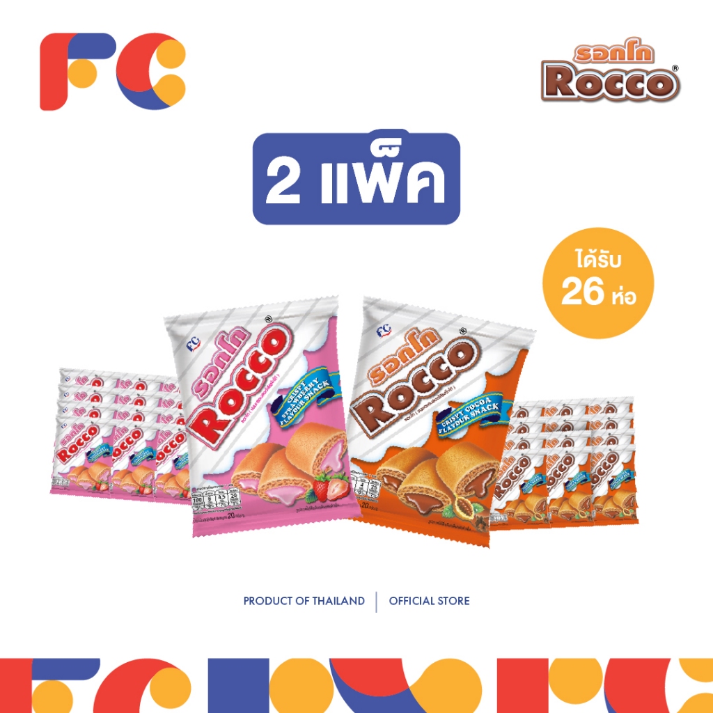 FC ขนมรอกโก้ Rocco ขนมสอดไส้โกโก้และสตรอเบอร์รี่ 20 g. แพ็ค 26 ห่อ