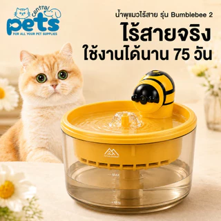 【ลดพิเศษวันนี้】น้ำพุแมวไร้สาย 2.2L แบต4400mAh ใช้นาน75วัน เซนเซอร์ กรอง4ชั้น Pet Fountain