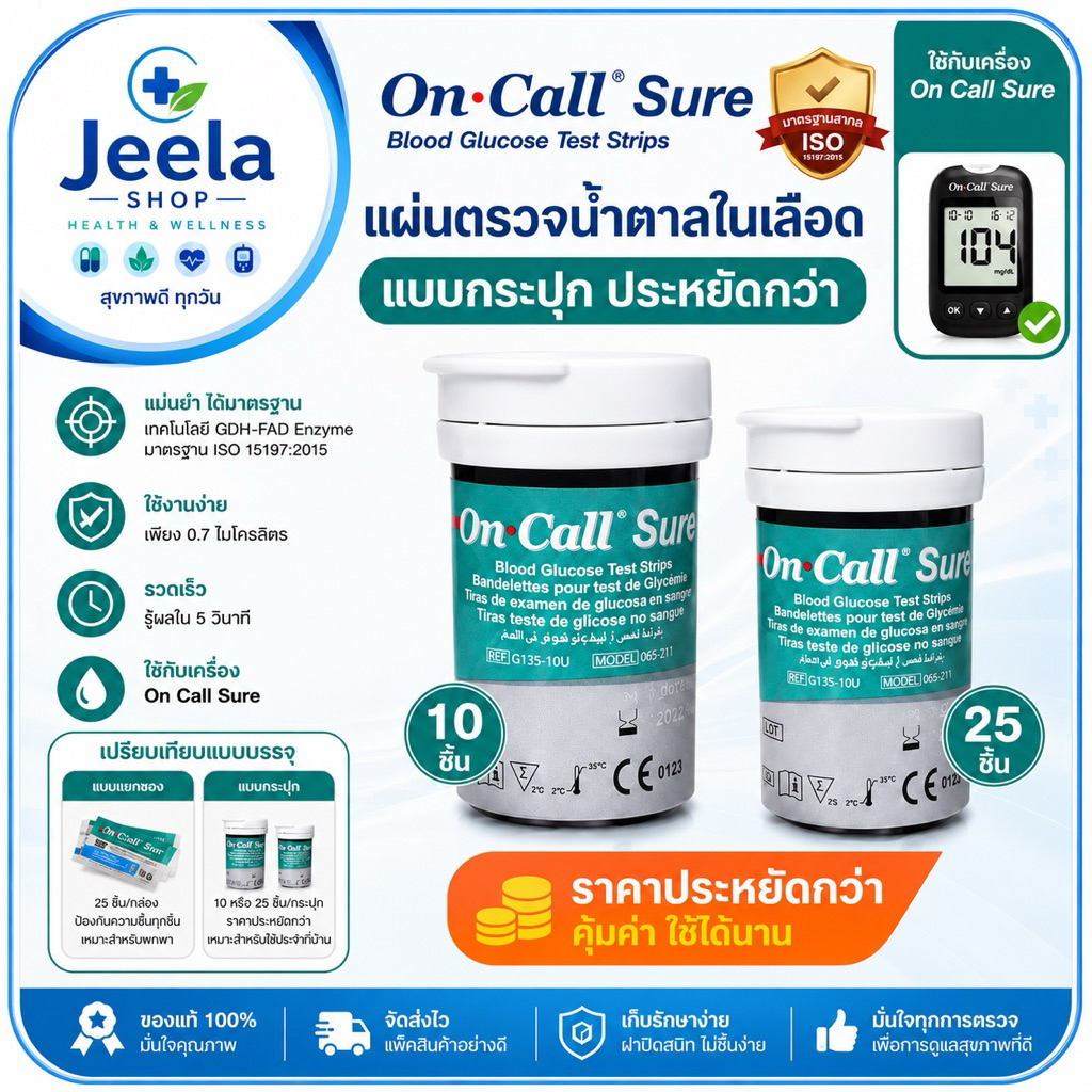 แผ่นตรวจน้ำตาล Link Care Blood Glucose Test Strip Green