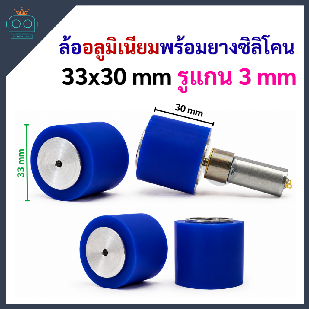 ล้ออลูมิเนียมพร้อมยาง ขนาด 33x30 mm รูแกน 3 mm ((ขายเป็นคู๋))