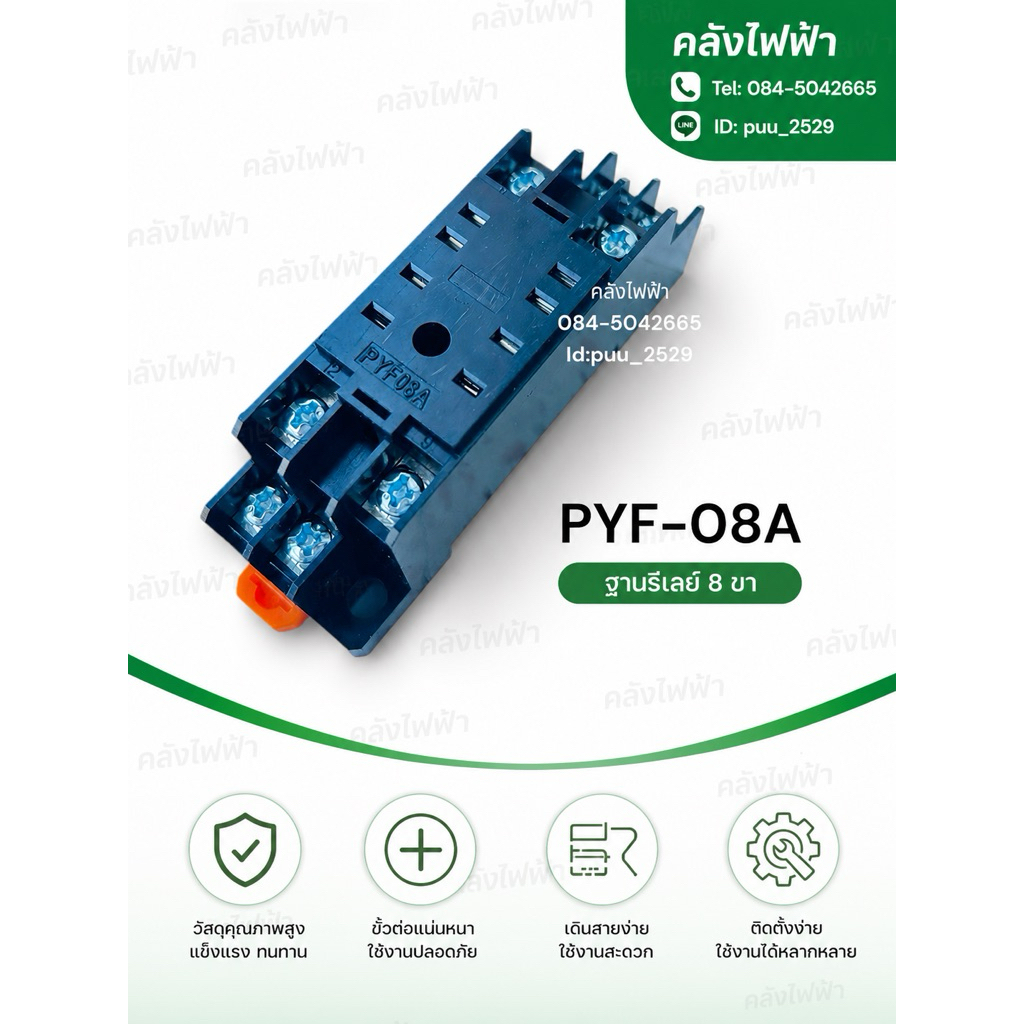 PYF-08A socket MY2 พร้อมส่ง